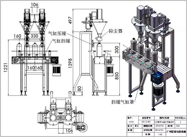 奶粉包裝機