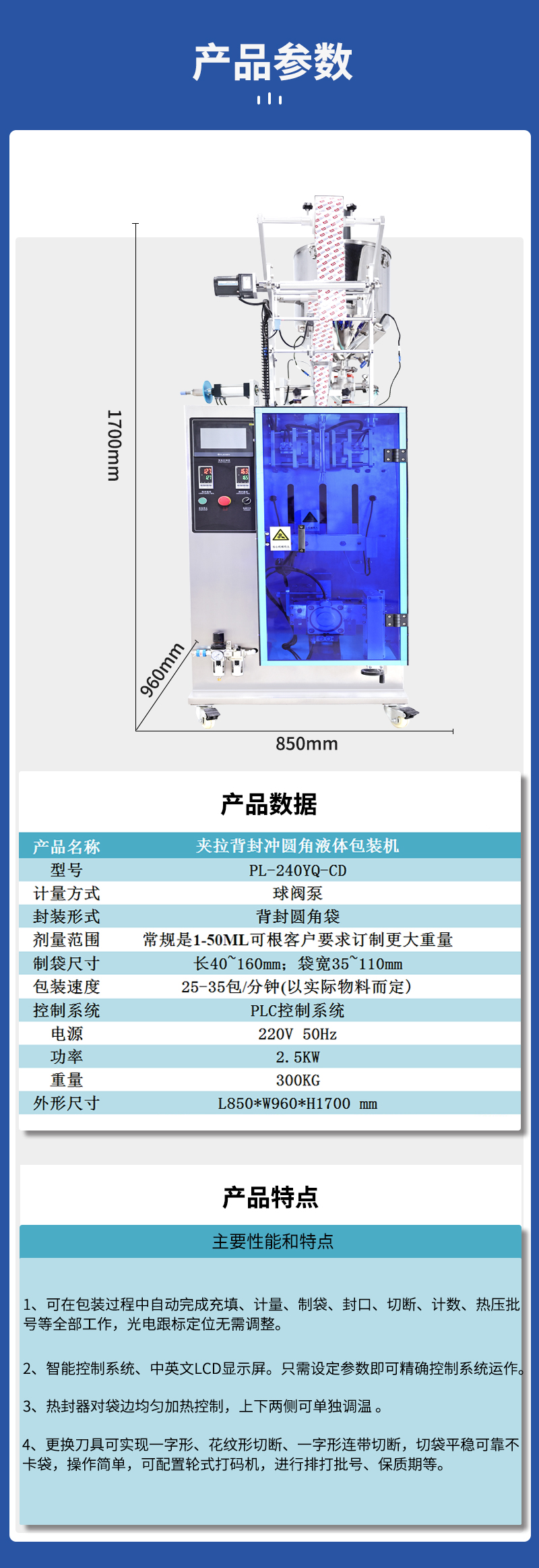 百度換圖-圓角液體包裝機(jī)器圖片一個_04.jpg