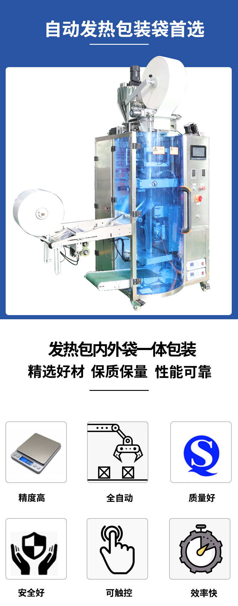 百度圖片-發(fā)熱包內(nèi)外袋一體包裝機(jī)_02.jpg