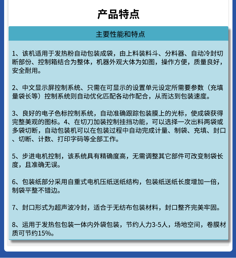 百度圖片-發(fā)熱包內(nèi)外袋一體包裝機(jī)_04.jpg