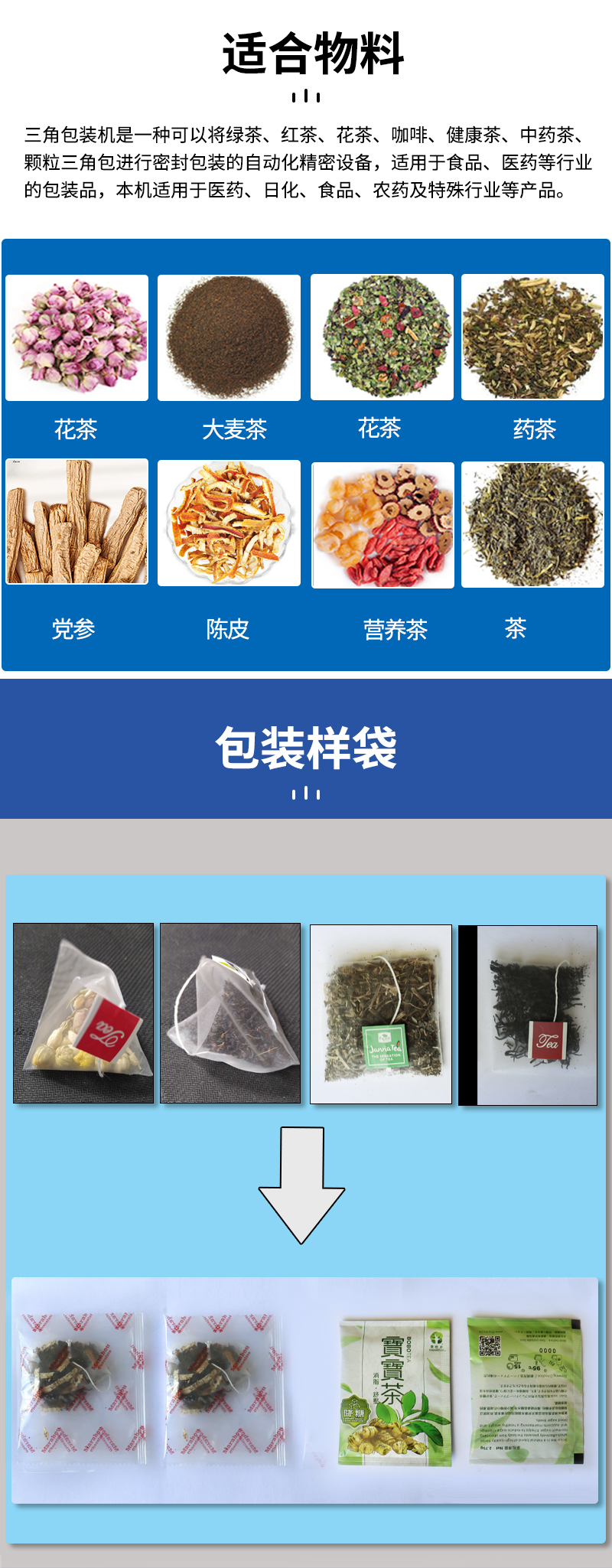 百度三角包茶葉包裝機(jī)器圖片_06.jpg