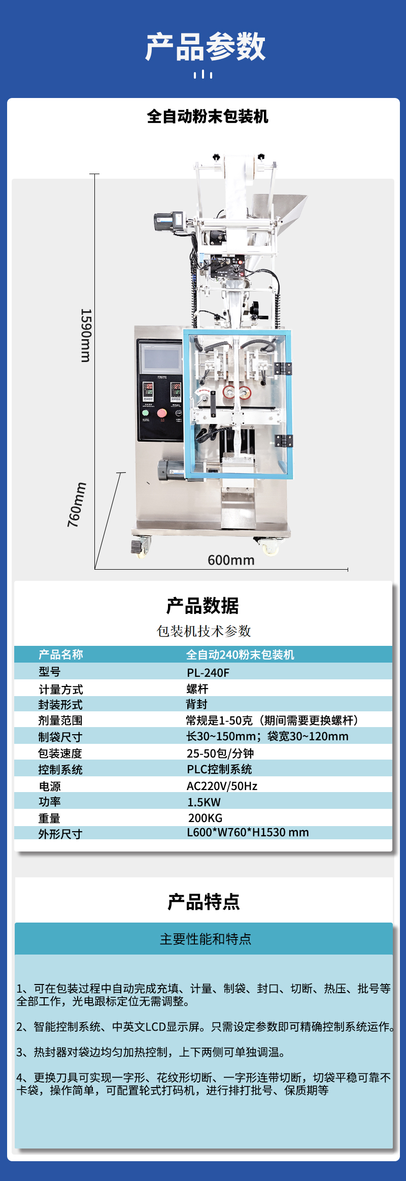 百度改圖--咖啡粉末包裝機(jī)器_04.jpg