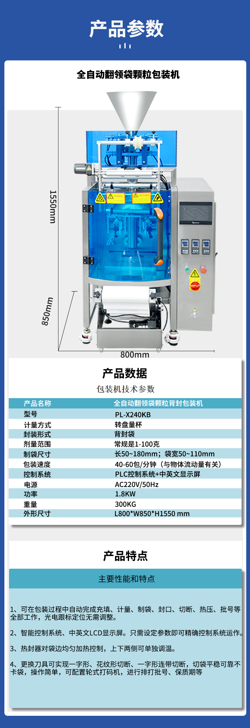 百度改圖--全自動翻領(lǐng)袋顆粒包裝機(jī)器_04.jpg